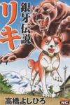 Ginga Densetsu Riki