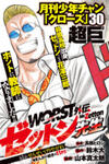 Worst Gaiden Mr. Zetton