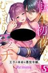 Game World Reincarnation ~Sex On The First Night~