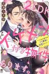 2LDK IKEMEN Tsuki Bukken Arimasu.