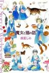 Majo to Neko no Hanashi