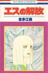 Es no Kaihou
