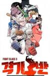 Fight Class 3