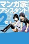 Mangaka-San To Assistant-San To 2