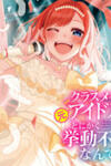 Classmate no Moto Idol ga, Tonikaku Kyodou Fushin Nan desu