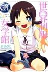 Sekai Seifuku Sekirara Jogakkan