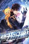 Ranker's Return (Remake)