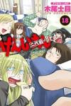 Genshiken Nidaime - The Society for the Study of Modern Visual Culture II