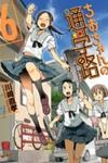 Chio-Chan No Tsuugakuro