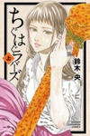 Chiguhagu Lovers