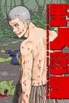 Karate Survivor in Another World
