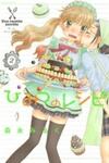 Himitsu no Recipe