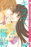 Kiss de Seiyaku