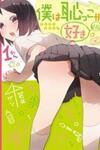 Boku wa Hajikko ga Suki