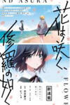 Hana Wa Saku, Shura No Gotoku