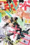 Haru x Kiyo