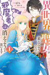 Isekai Kara Seijo ga Kuru You Nanode, Jamamono wa Kieyou to Omoimasu