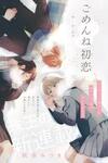 Gomen ne, Hatsukoi
