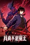 I Am Really Not the Demon Lord!