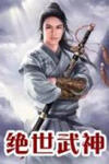 Peerless Martial God (Version 1)
