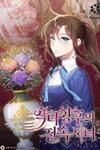 Exclusive maid of the evil empress