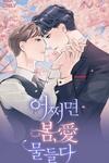 Incidentally Dyed By Spring's Love