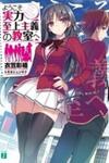 Youkoso Jitsuryoku Shijou Shugi No Kyoushitsu E
