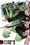 Koukoku no Shugosha