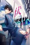 Jujutsu Kaisen dj - Zhan Qian Fu Ji