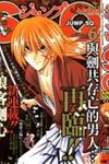 Rurouni Kenshin - Tokuhitsuban