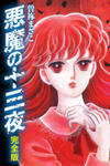 Akuma no Juusan-ya