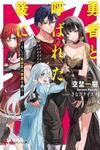 Yuusha to Yobareta Nochi ni Soshite Musou Otoko wa Kazoku wo Tsukuru
