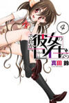 Sore ga Kanojo no Seigi nara