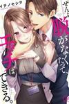 Zenbu nuganakutatte, ecchi wa dekiru.