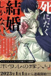 Hotaru no Yomeiri