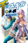 Sen no Sukiru o Motsu Otoko