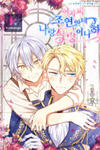 You’re a Supporting Character, Just Love Me