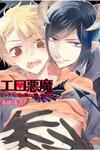 Ero Akuma ★ Sex to Hikikae ni Negai Kanaemasu
