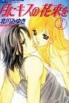 Tsuki ni Kiss no Hanataba wo