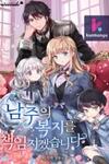 I Will Take Responsibility for the Welfare of the Male Lead
