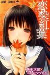 Koisome Momiji