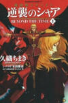 Kidou Senshi Gundam - Gyakushuu no Char - Beyond the Time