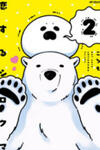 Koi Suru Shirokuma