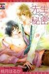Sensei to Himitsu