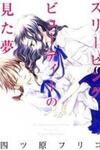 Sleeping Beauty no Mita Yume