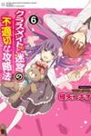 Classmate to Meikyuu no Futekisetsu na Kouryakuhou