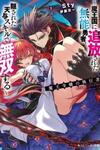 Maou Reijou no Shikousha Isekai Shitsuji wa Ouse no Mama ni