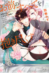 Omae no Subete wo Daki Tsukusu