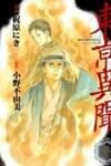 Toukei Ibun