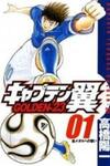 Captain Tsubasa Golden-23